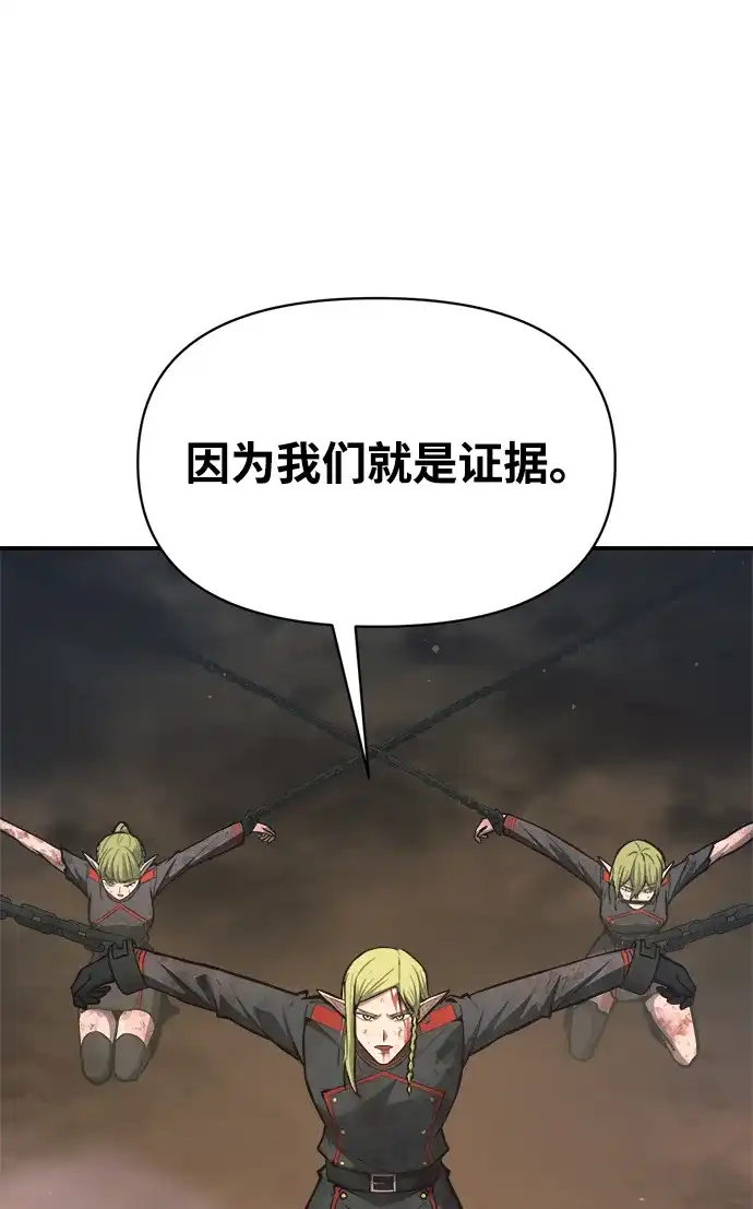 成为塔防游戏里的暴君 第151话 第54页