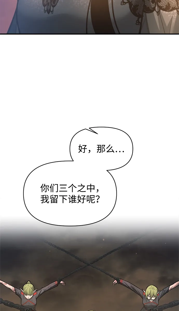 成为塔防游戏里的暴君 第151话 第77页