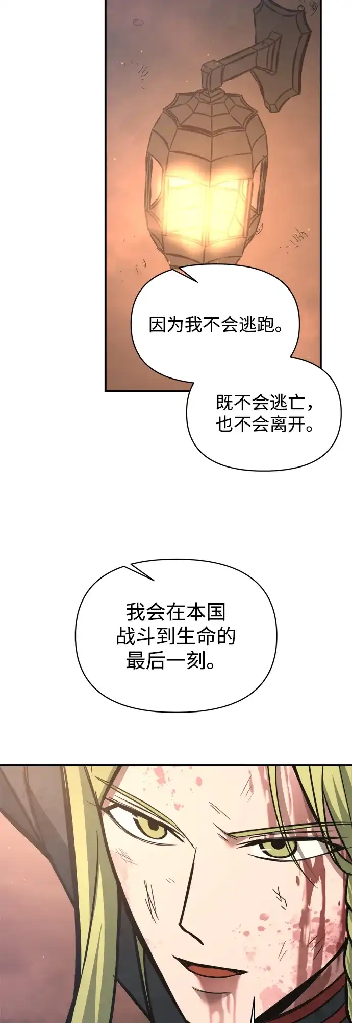 成为塔防游戏里的暴君 第151话 第63页