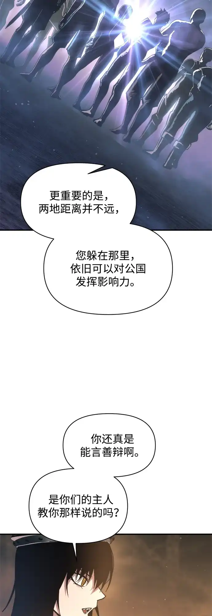 成为塔防游戏里的暴君 第151话 第51页
