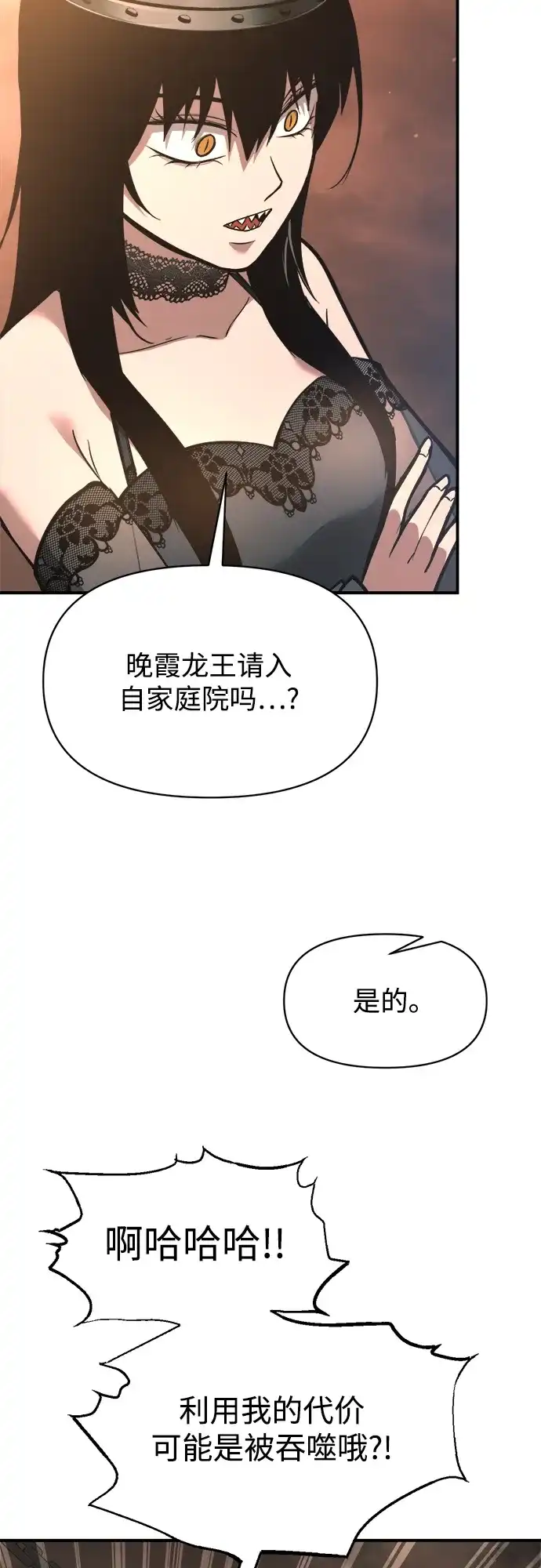 成为塔防游戏里的暴君 第151话 第61页