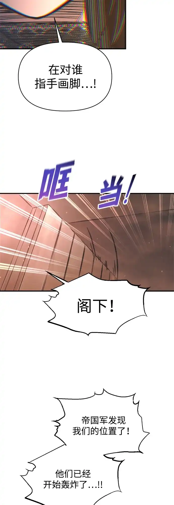 成为塔防游戏里的暴君 第151话 第70页