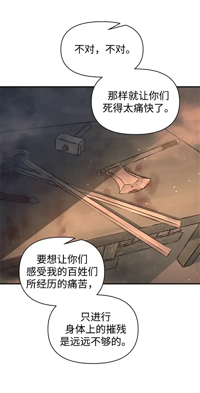 成为塔防游戏里的暴君 第151话 第36页