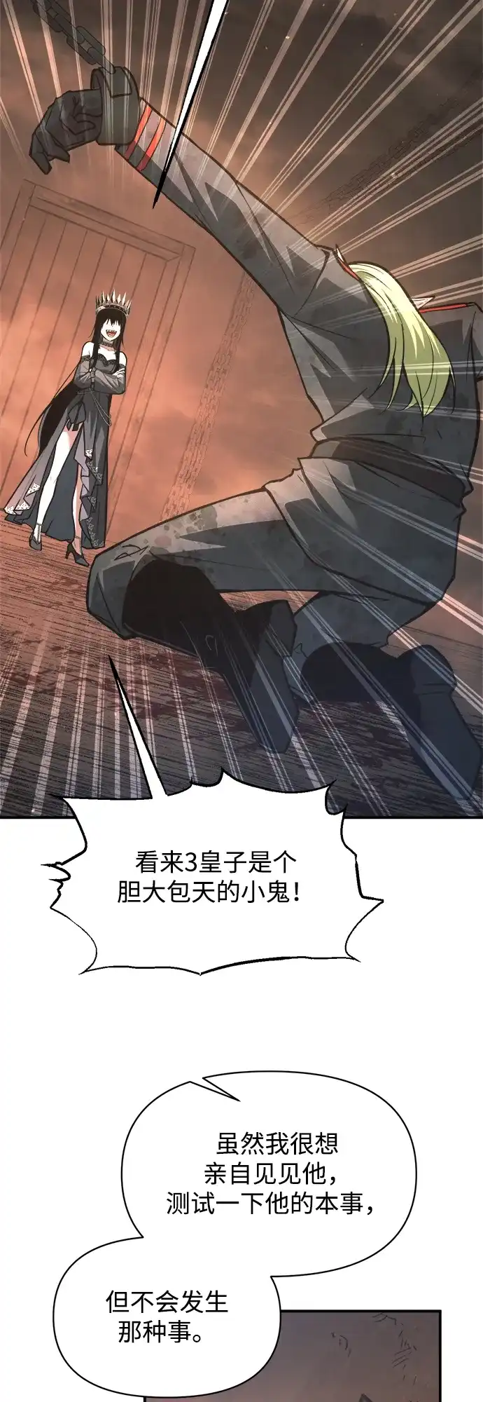 成为塔防游戏里的暴君 第151话 第62页
