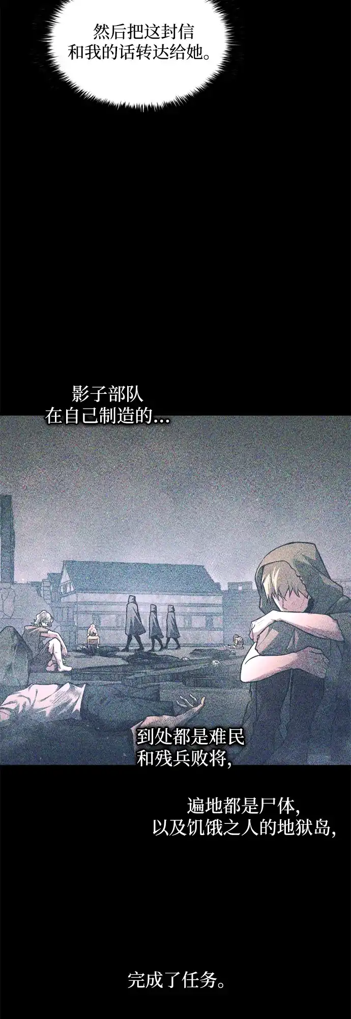 成为塔防游戏里的暴君 第151话 第31页