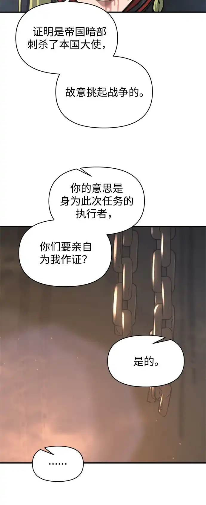 成为塔防游戏里的暴君 第151话 第56页