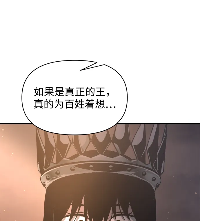 成为塔防游戏里的暴君 第151话 第68页