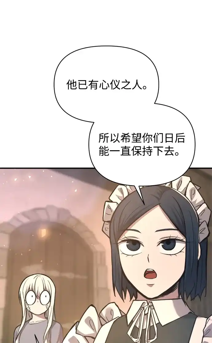成为塔防游戏里的暴君 第151话 第11页