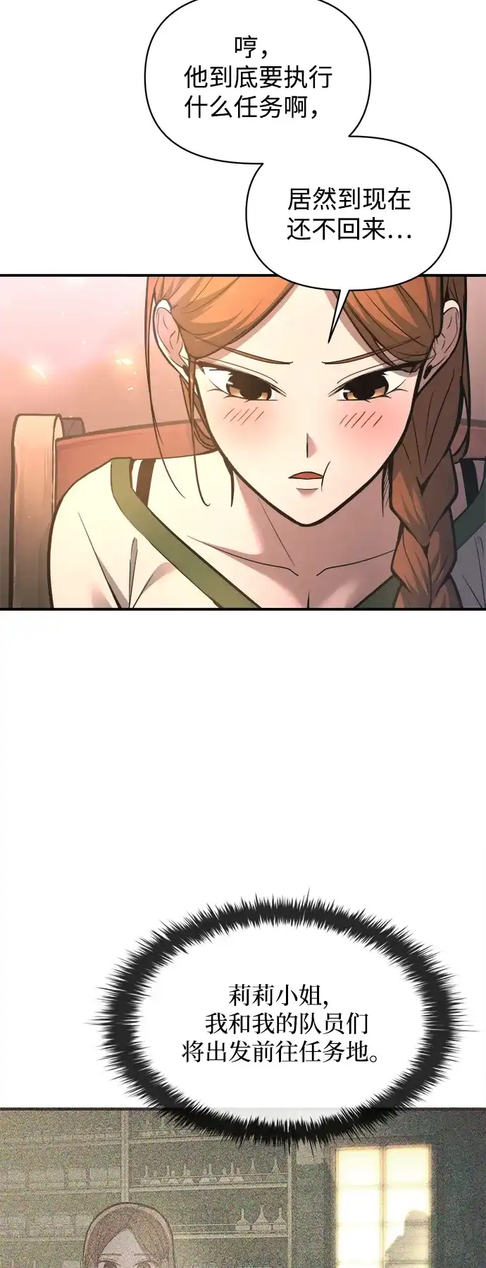 成为塔防游戏里的暴君 第151话 第19页