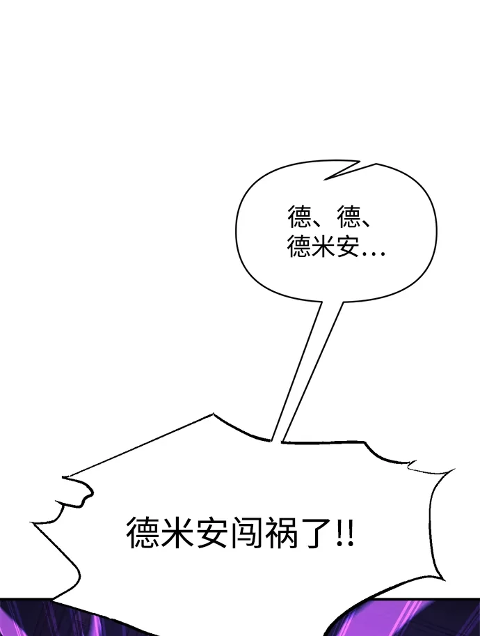 成为塔防游戏里的暴君 第151话 第82页