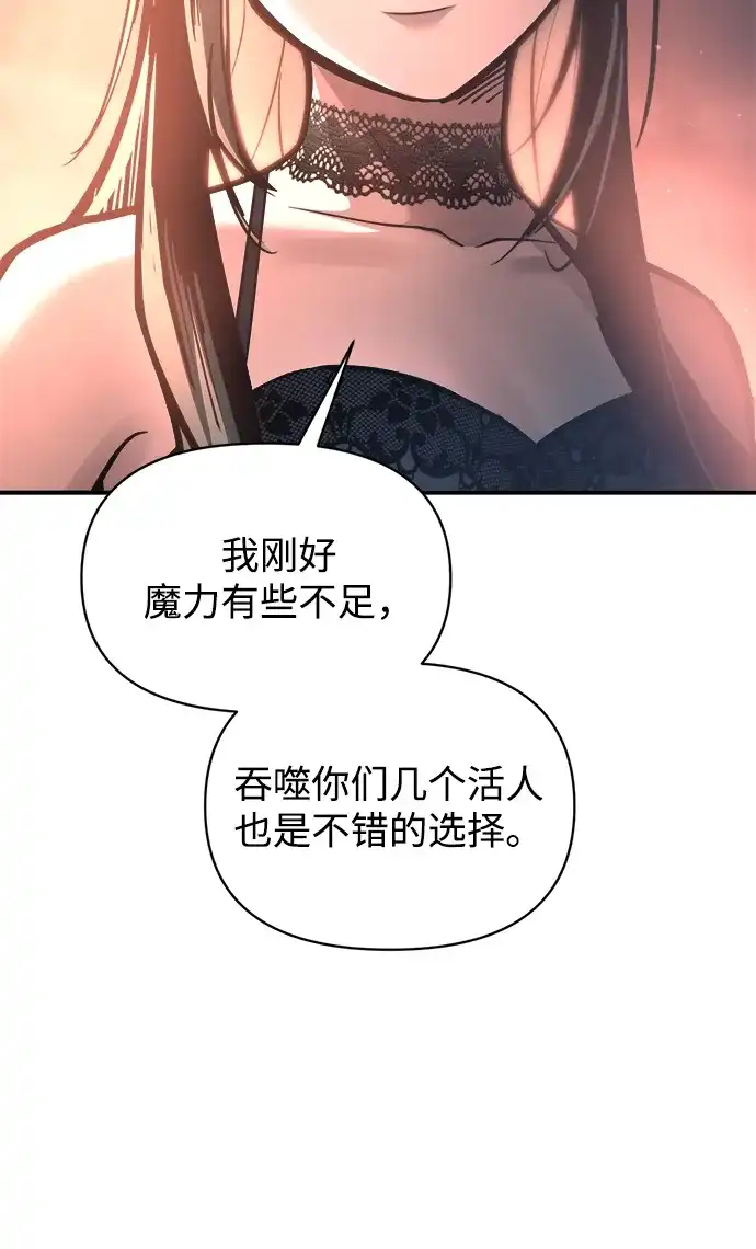 成为塔防游戏里的暴君 第151话 第35页