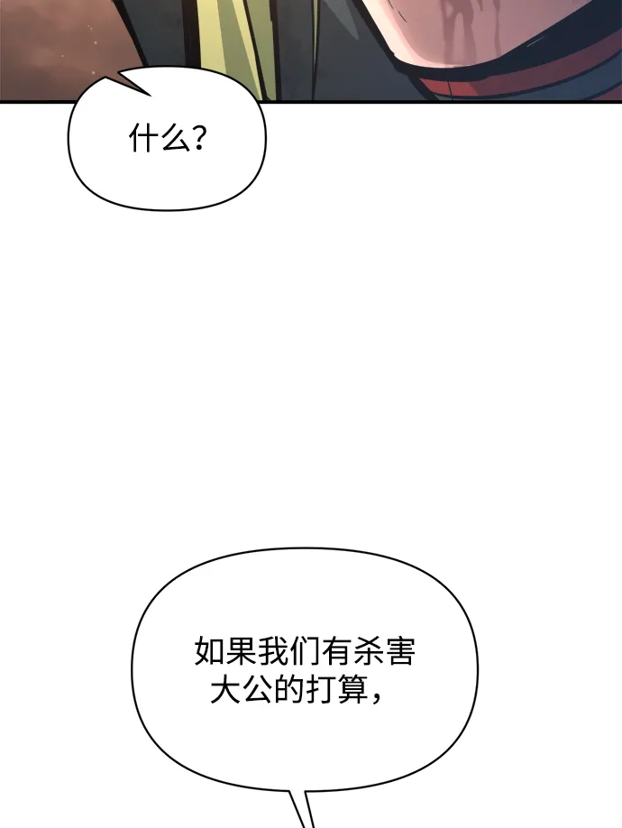 成为塔防游戏里的暴君 第151话 第44页