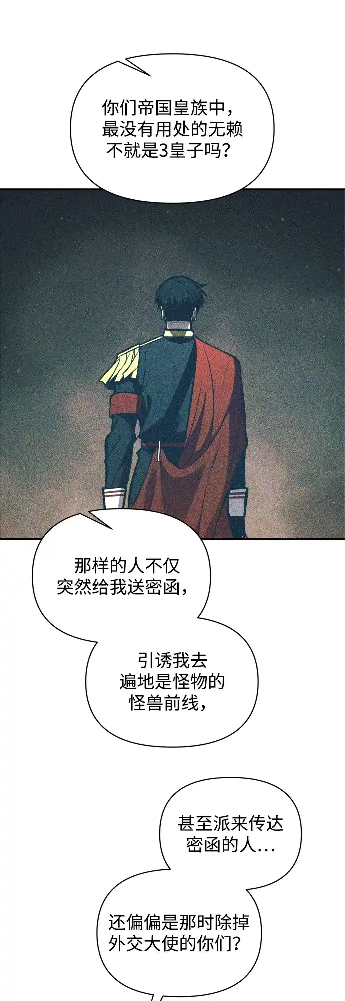 成为塔防游戏里的暴君 第151话 第42页