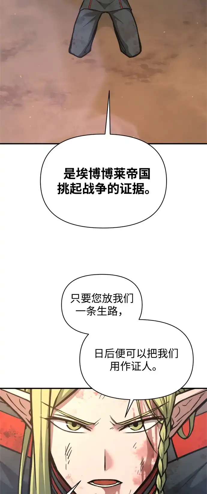 成为塔防游戏里的暴君 第151话 第55页