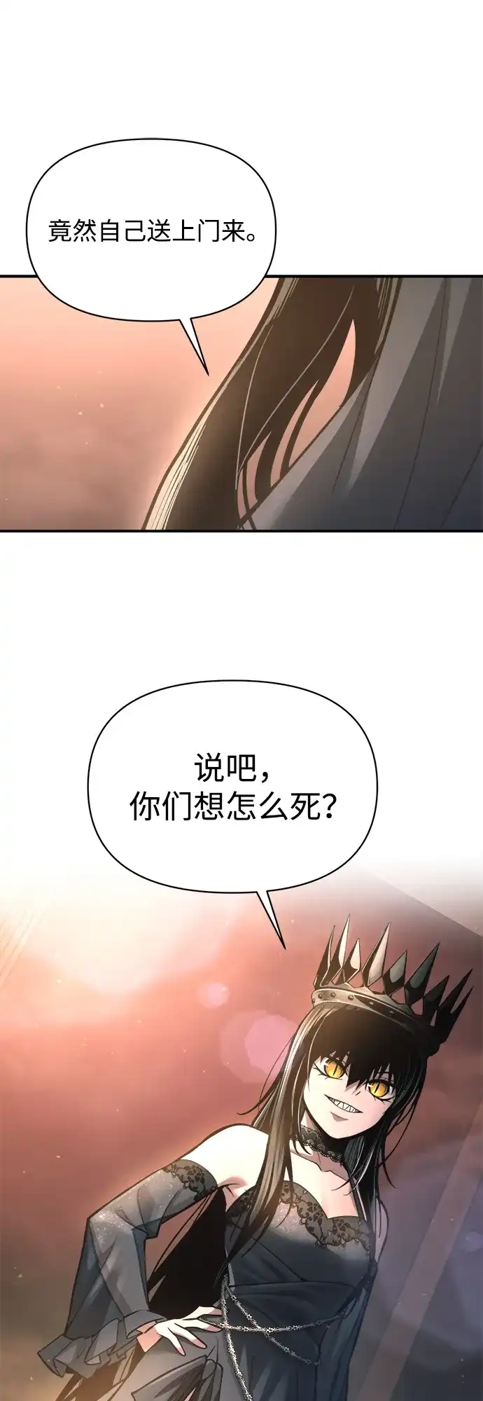 成为塔防游戏里的暴君 第151话 第26页
