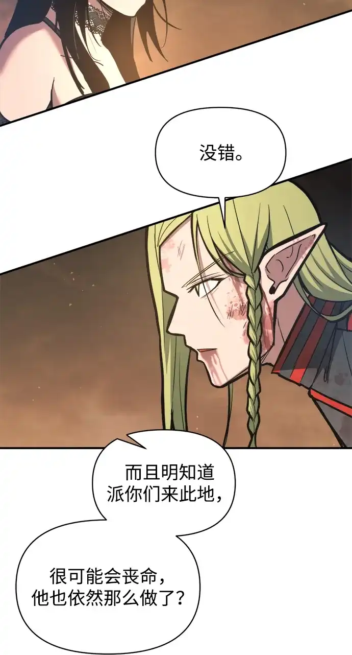 成为塔防游戏里的暴君 第151话 第52页
