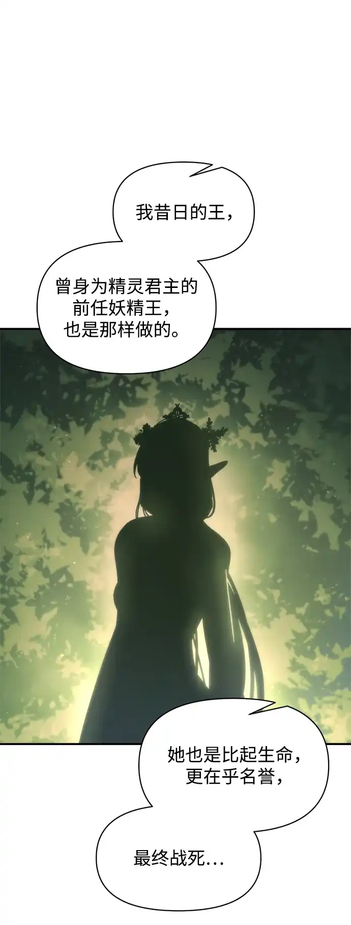 成为塔防游戏里的暴君 第151话 第66页