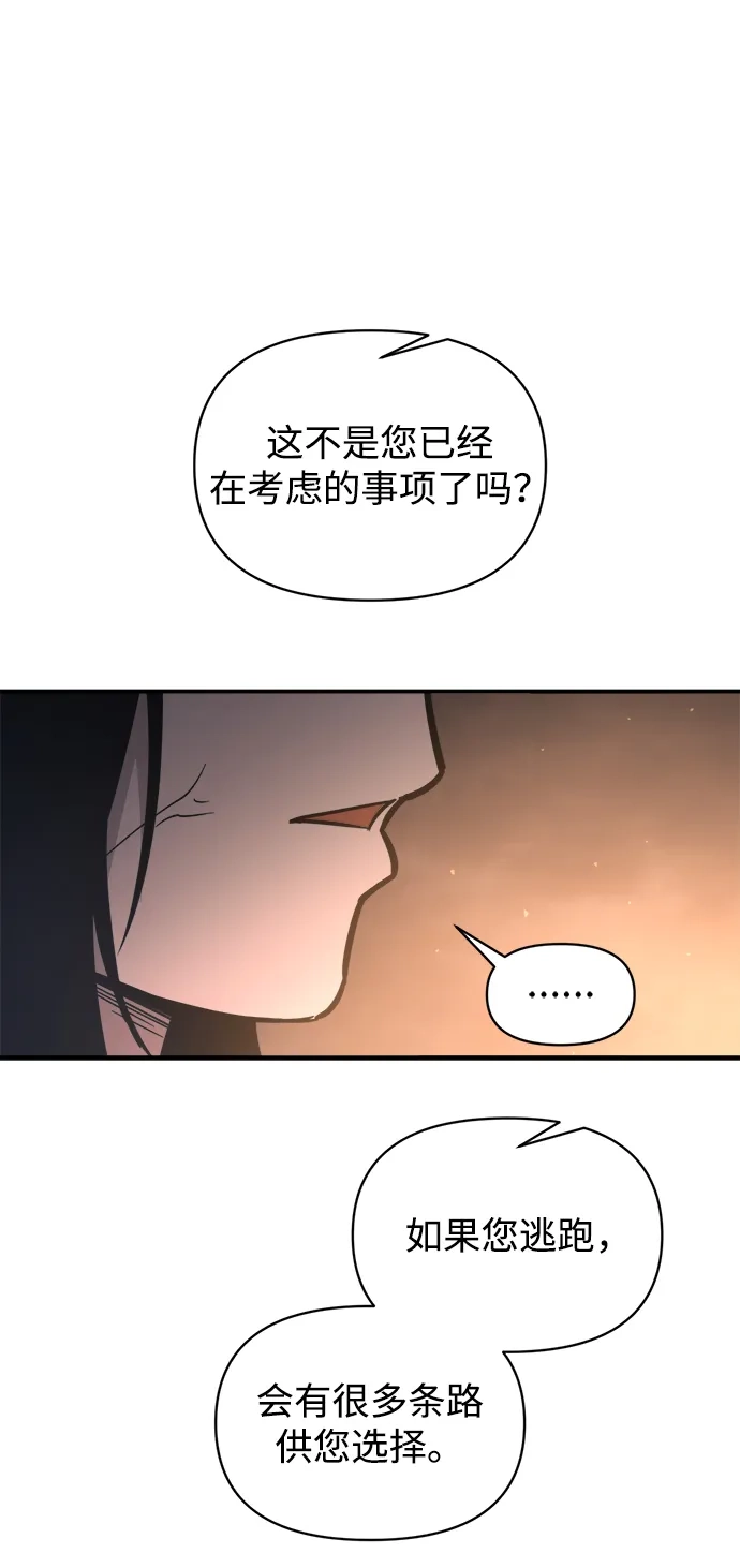 成为塔防游戏里的暴君 第151话 第48页