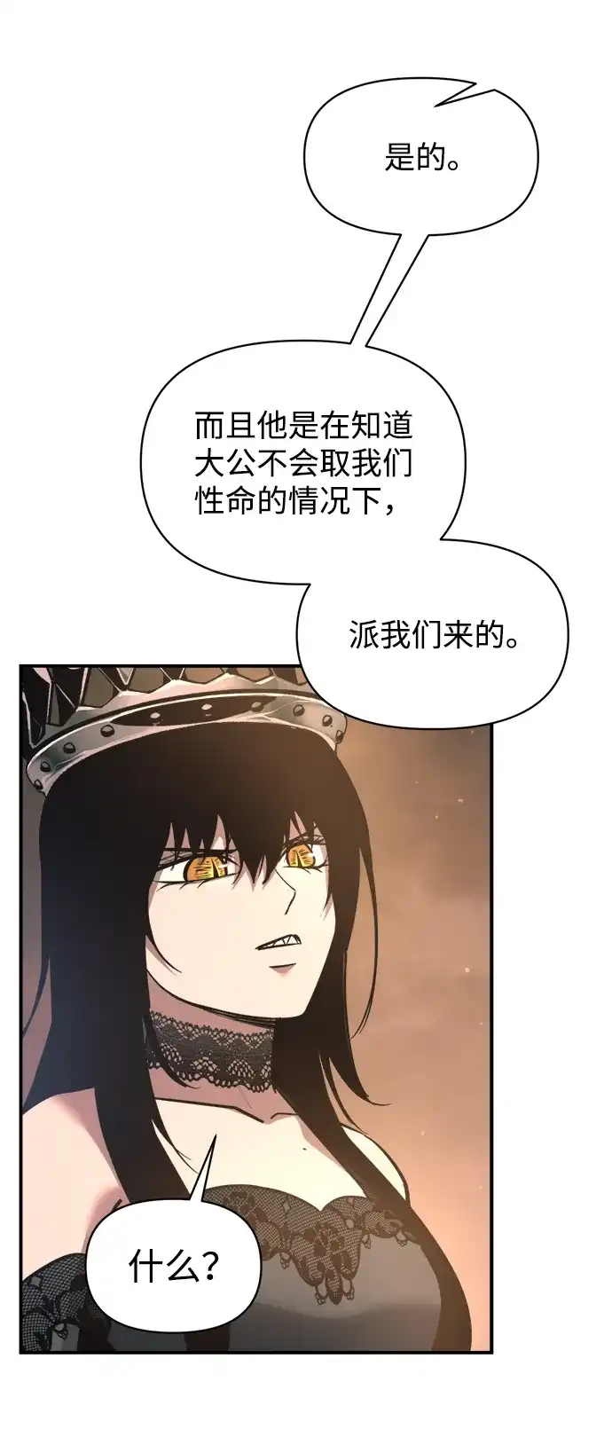 成为塔防游戏里的暴君 第151话 第53页