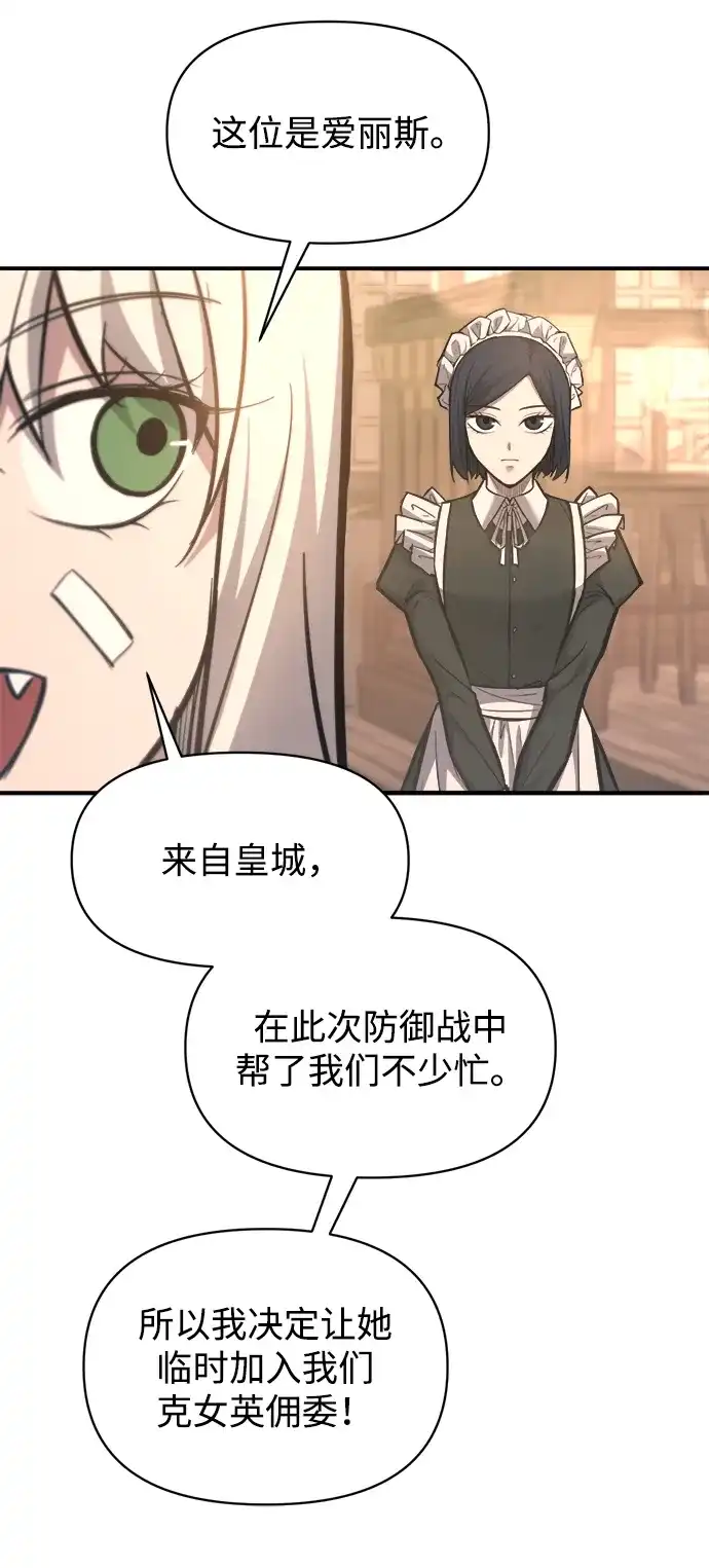 成为塔防游戏里的暴君 第151话 第8页