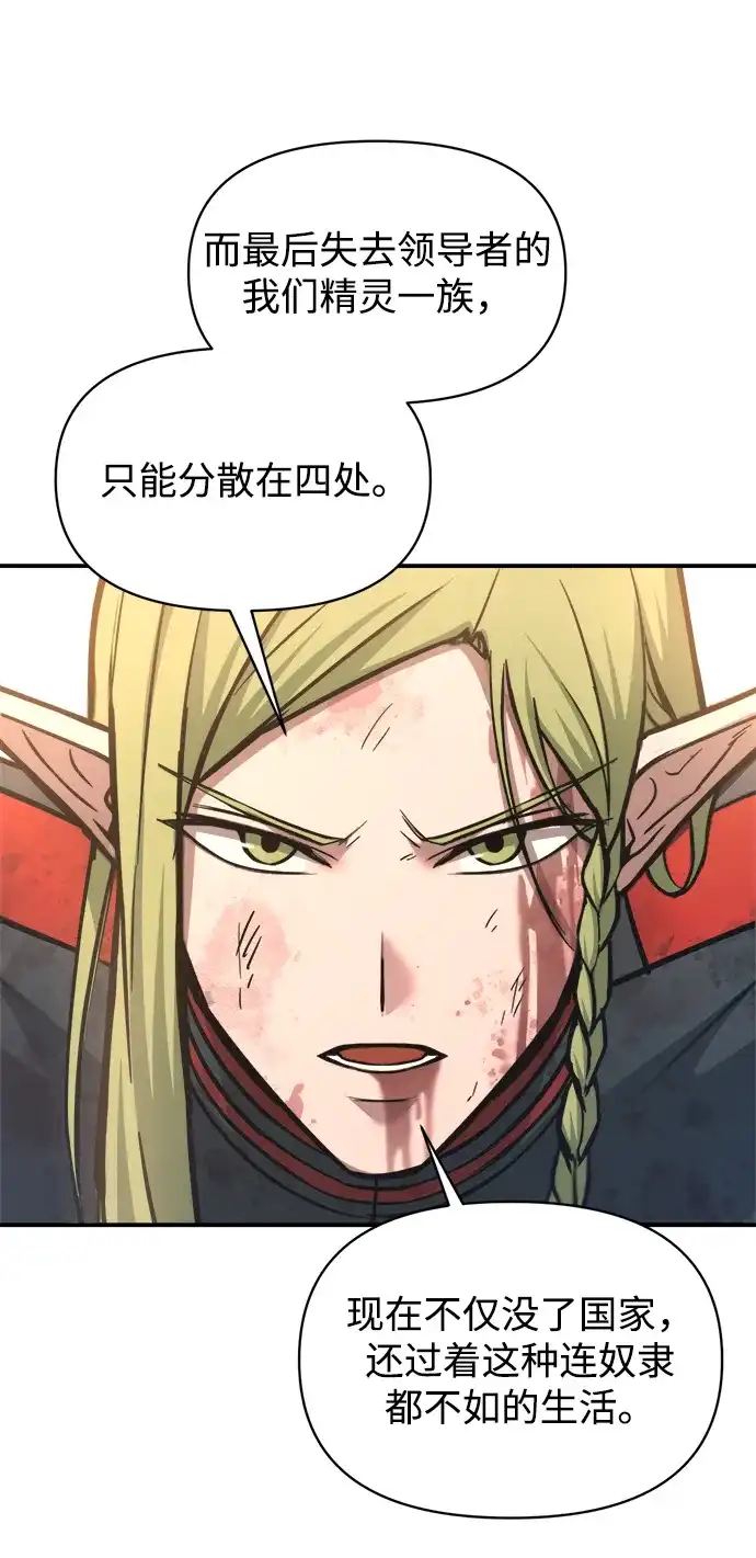 成为塔防游戏里的暴君 第151话 第67页