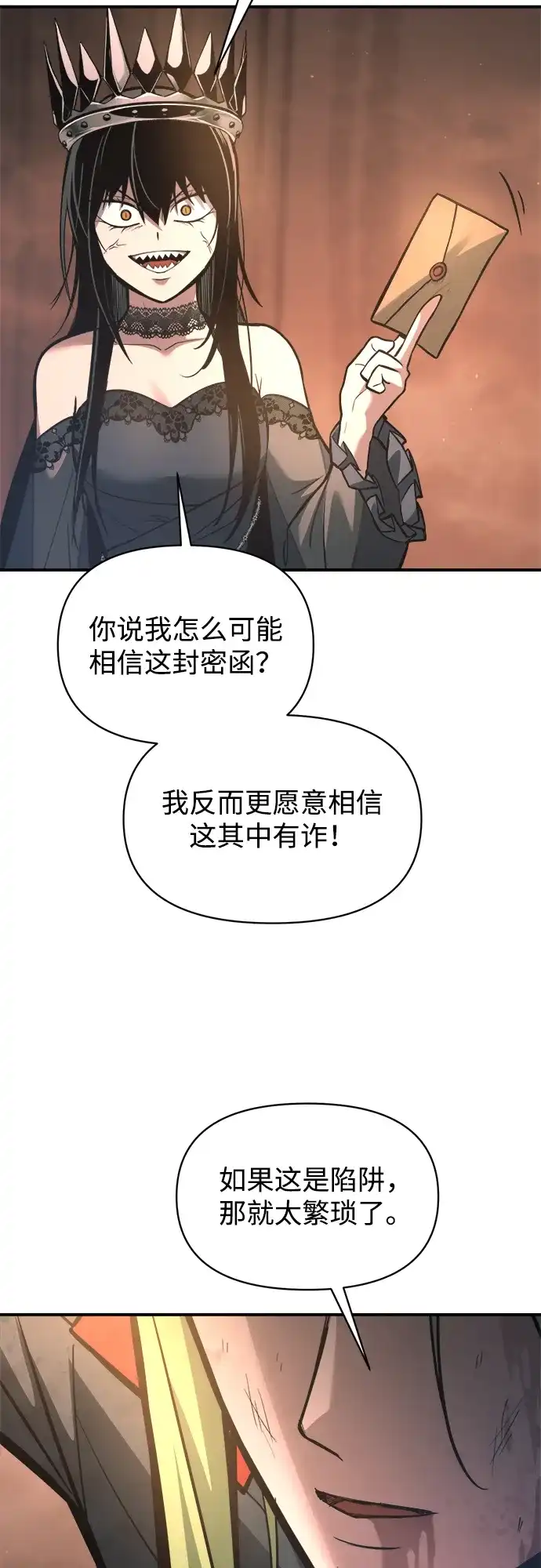 成为塔防游戏里的暴君 第151话 第43页