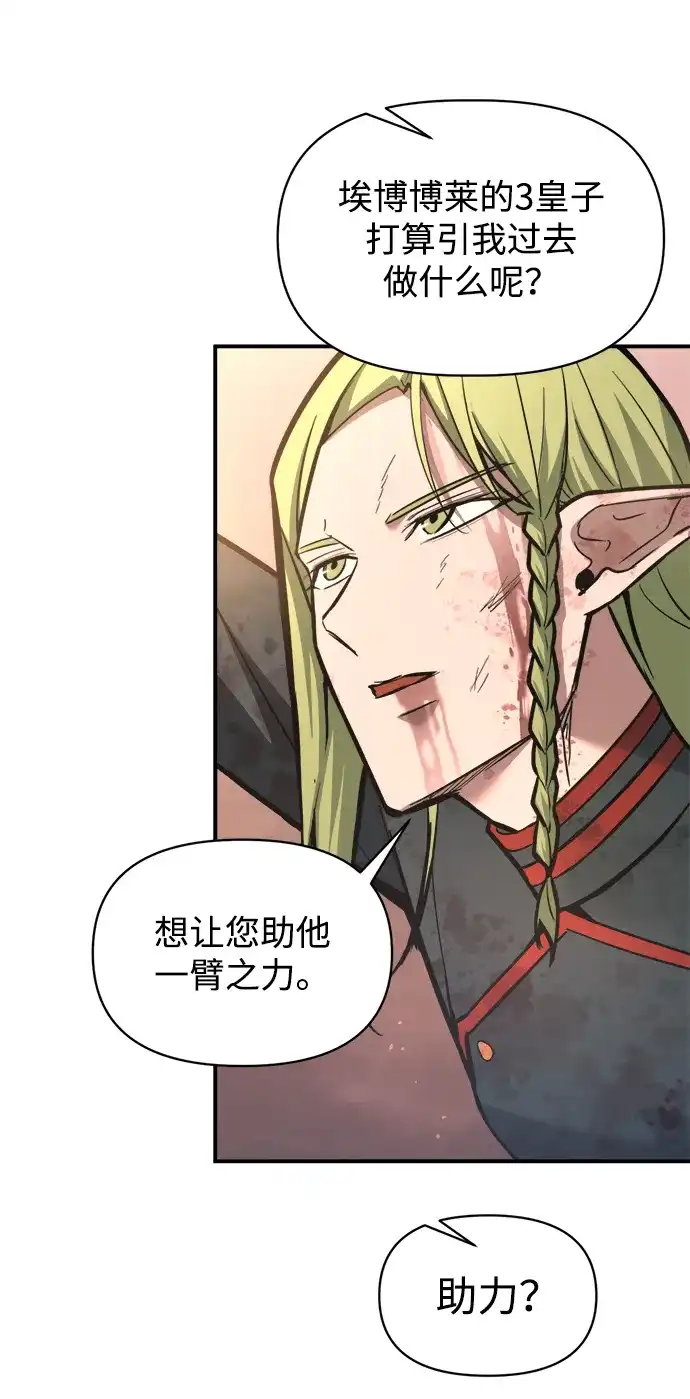 成为塔防游戏里的暴君 第151话 第58页