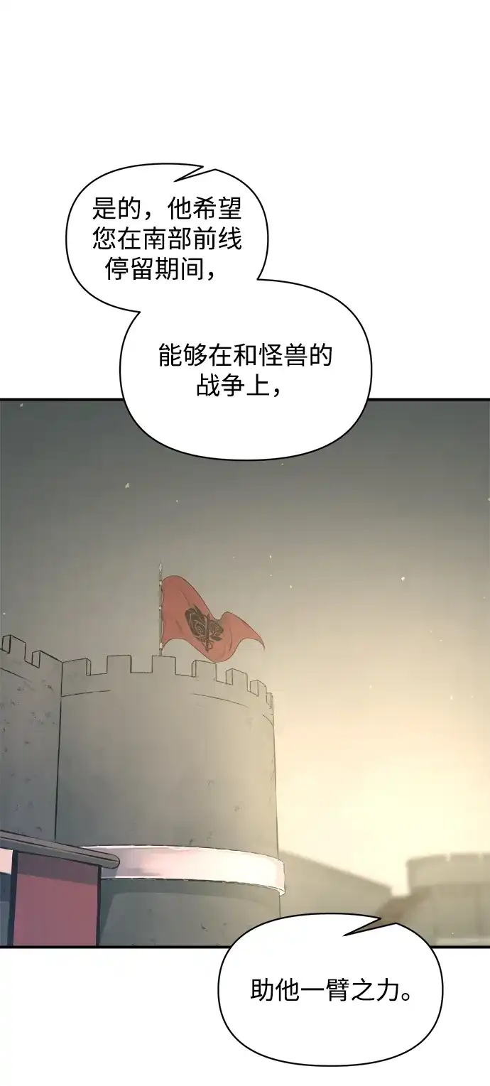 成为塔防游戏里的暴君 第151话 第59页
