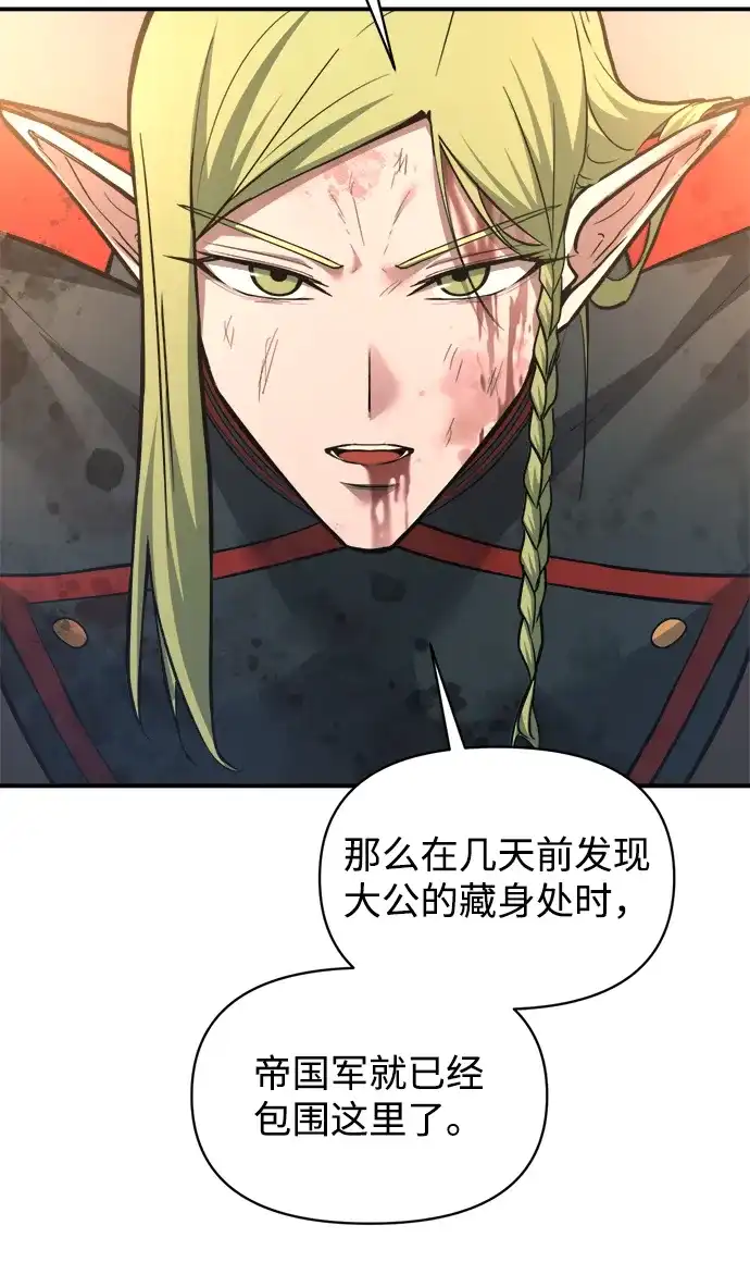 成为塔防游戏里的暴君 第151话 第45页