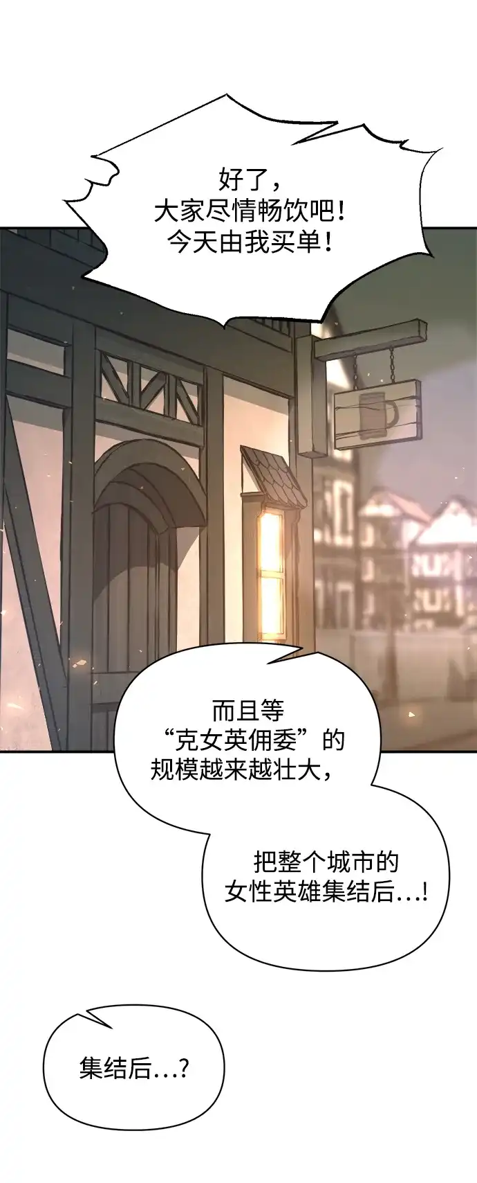 成为塔防游戏里的暴君 第151话 第16页