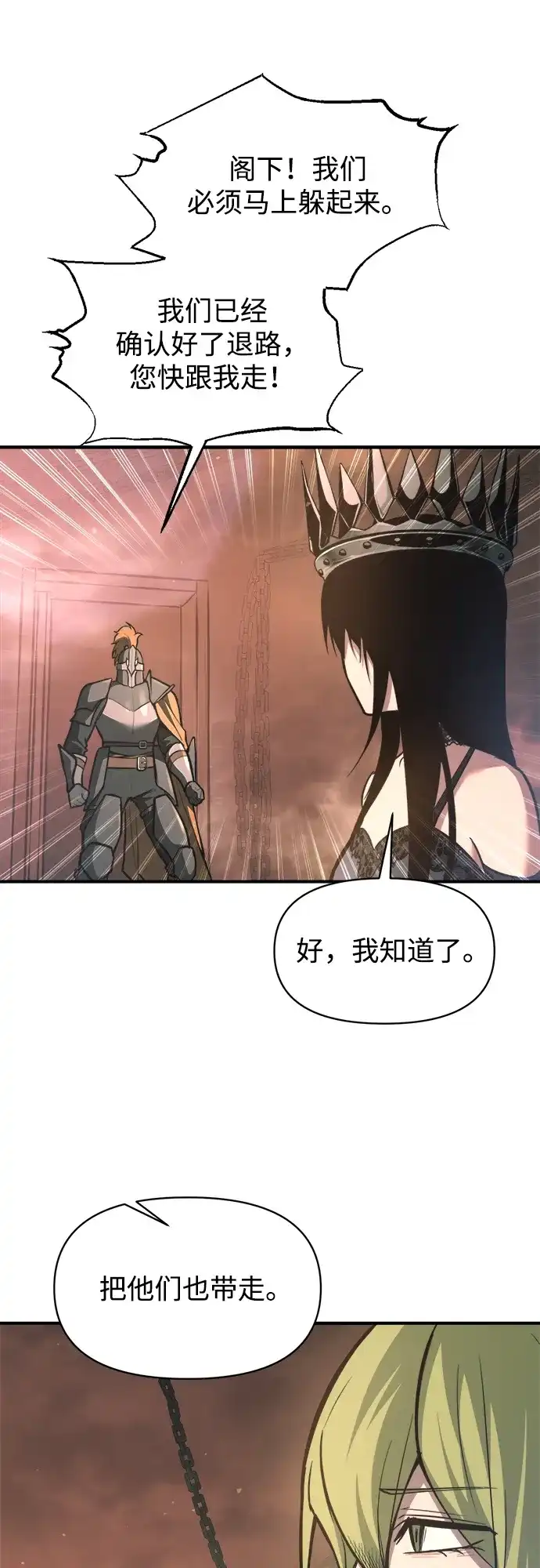 成为塔防游戏里的暴君 第151话 第75页