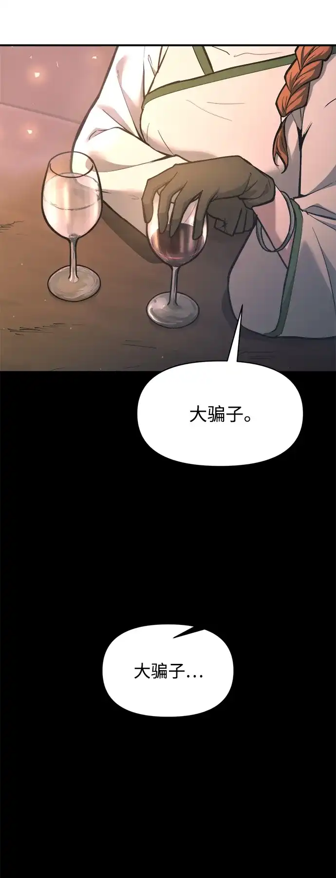 成为塔防游戏里的暴君 第151话 第21页