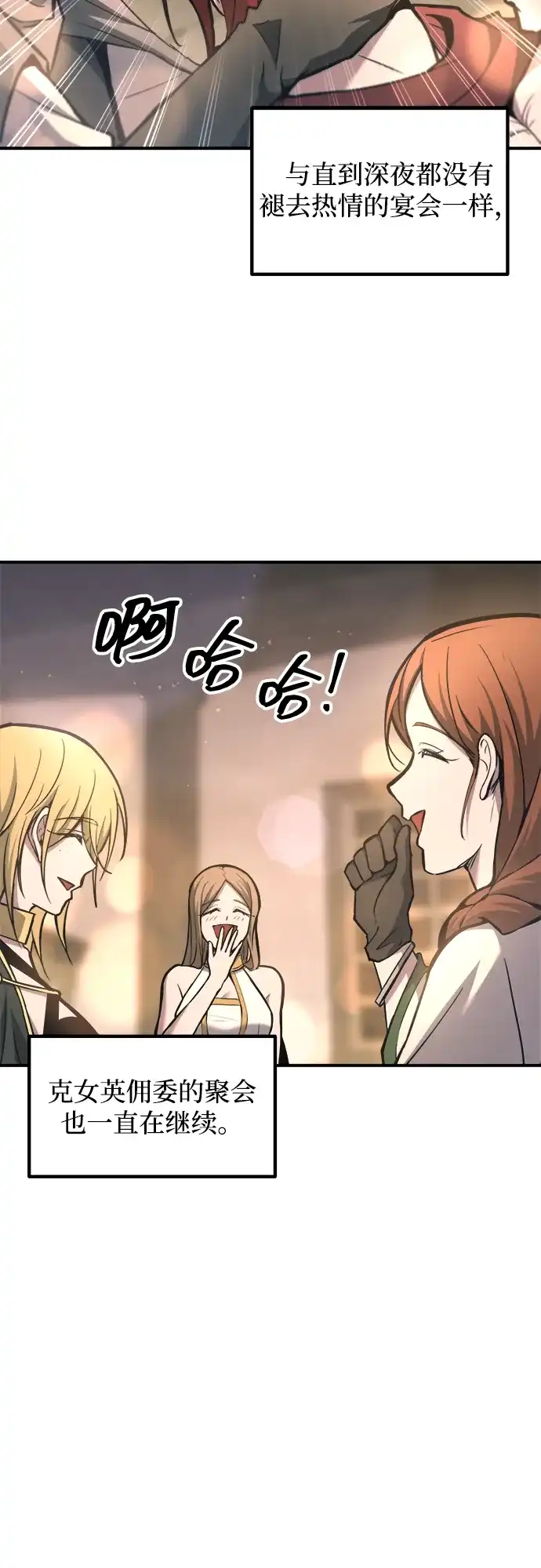 成为塔防游戏里的暴君 第151话 第3页
