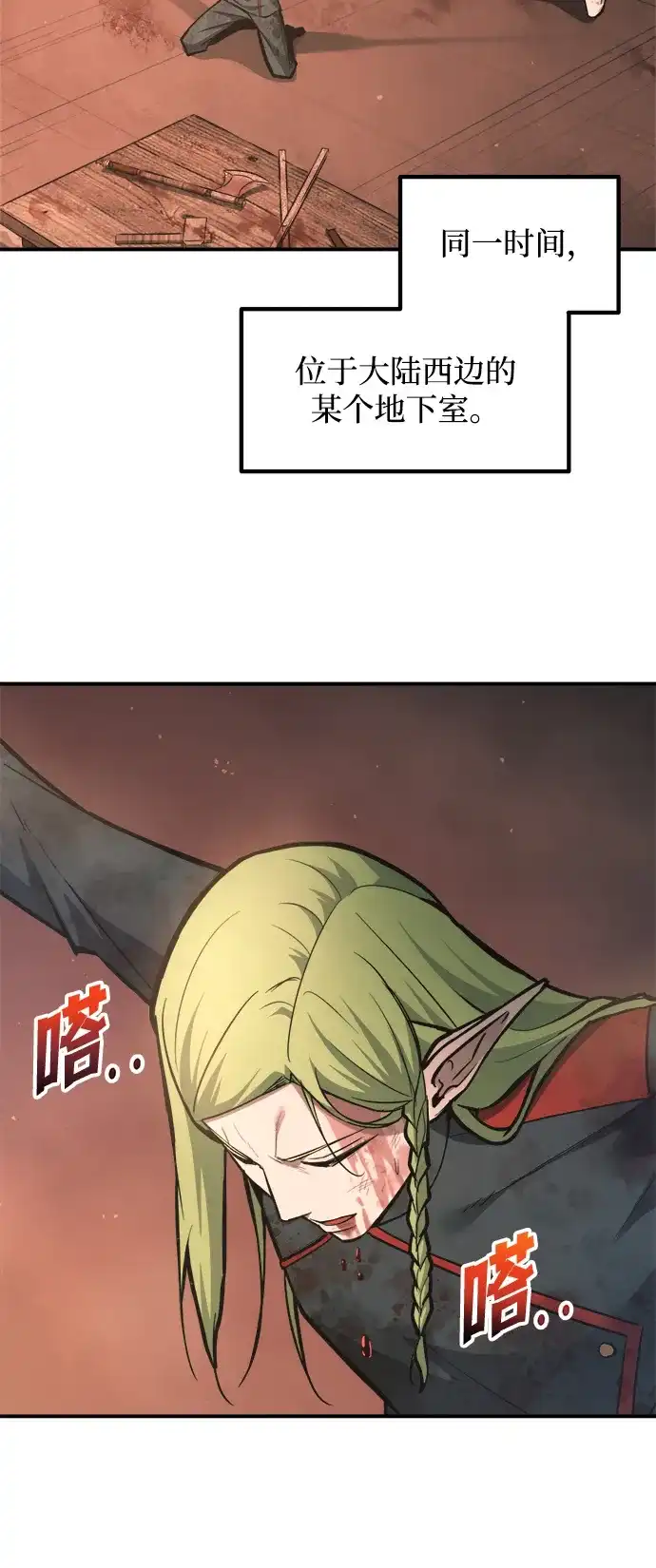 成为塔防游戏里的暴君 第151话 第23页