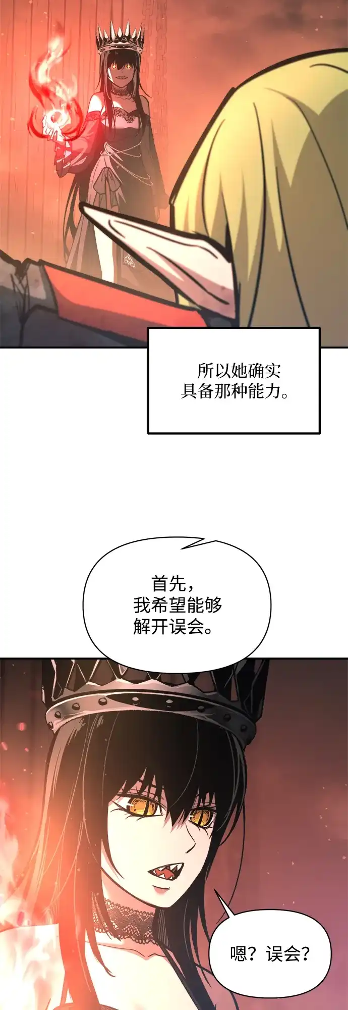 成为塔防游戏里的暴君 第151话 第39页