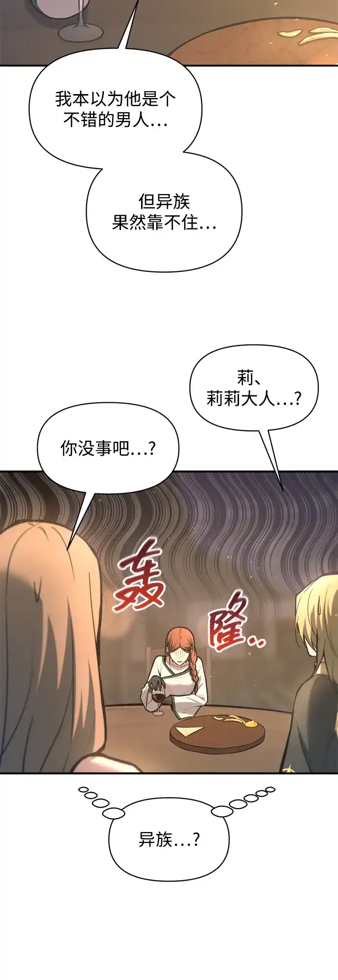 成为塔防游戏里的暴君 第151话 第6页