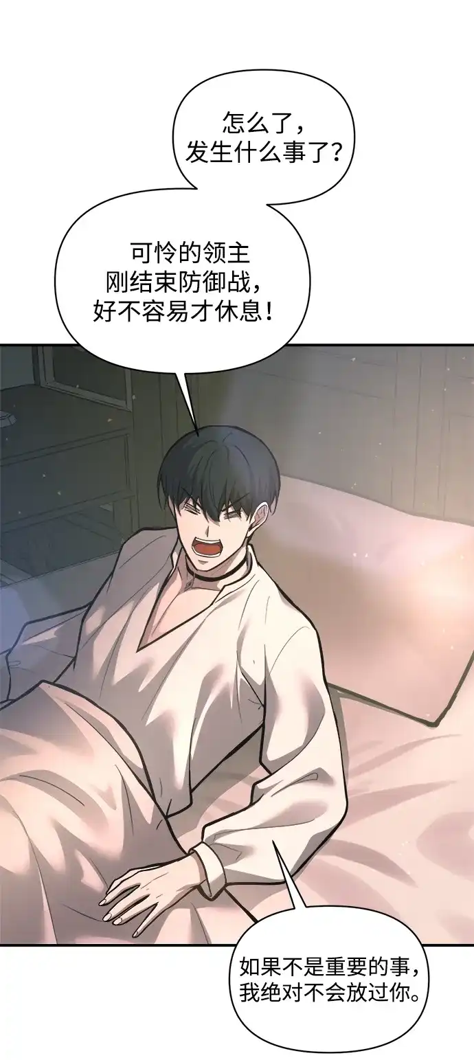 成为塔防游戏里的暴君 第151话 第81页