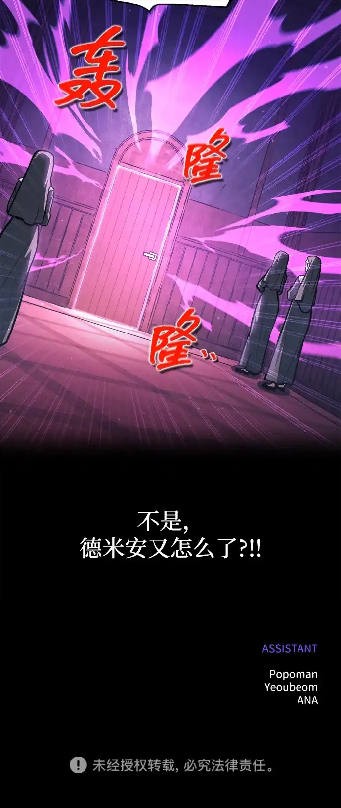 成为塔防游戏里的暴君 第151话 第83页
