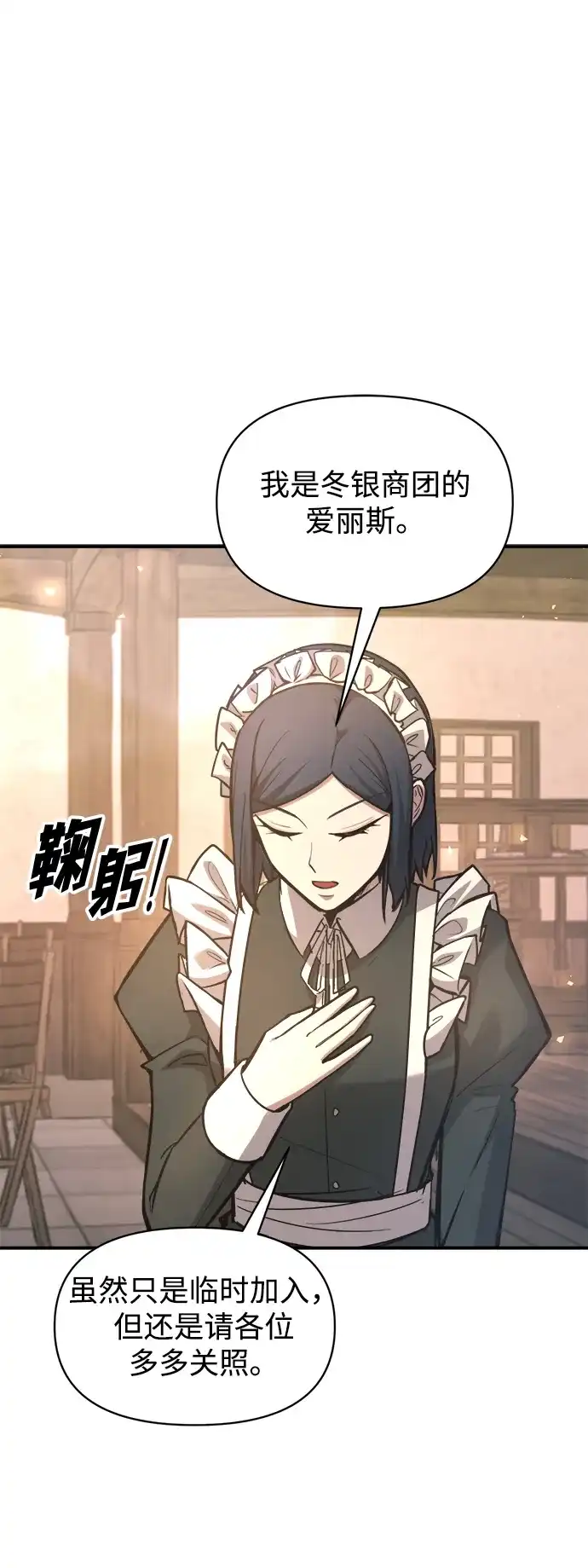 成为塔防游戏里的暴君 第151话 第9页