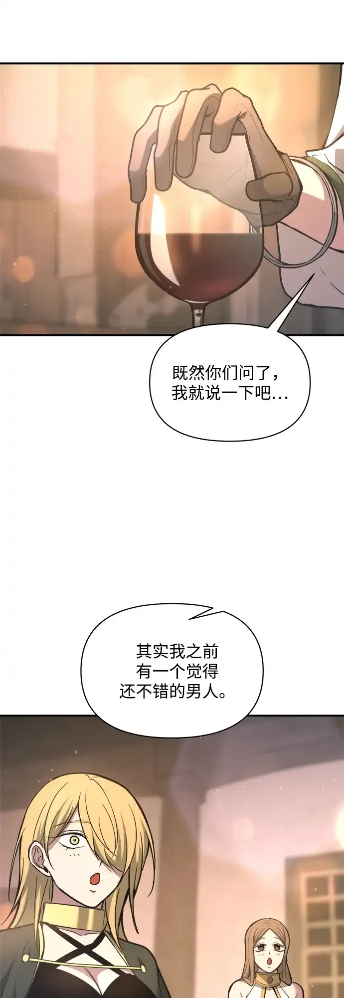 成为塔防游戏里的暴君 第151话 第4页