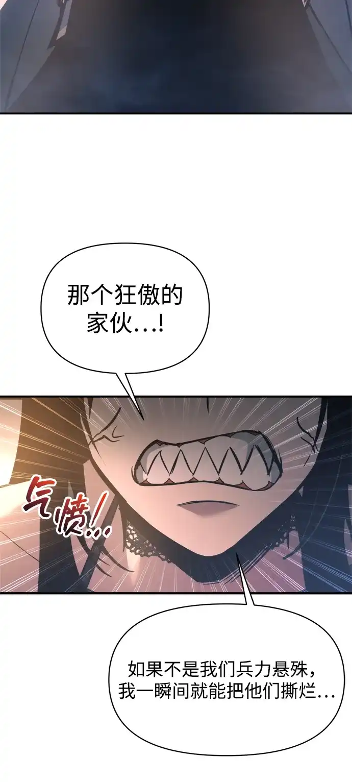 成为塔防游戏里的暴君 第151话 第74页