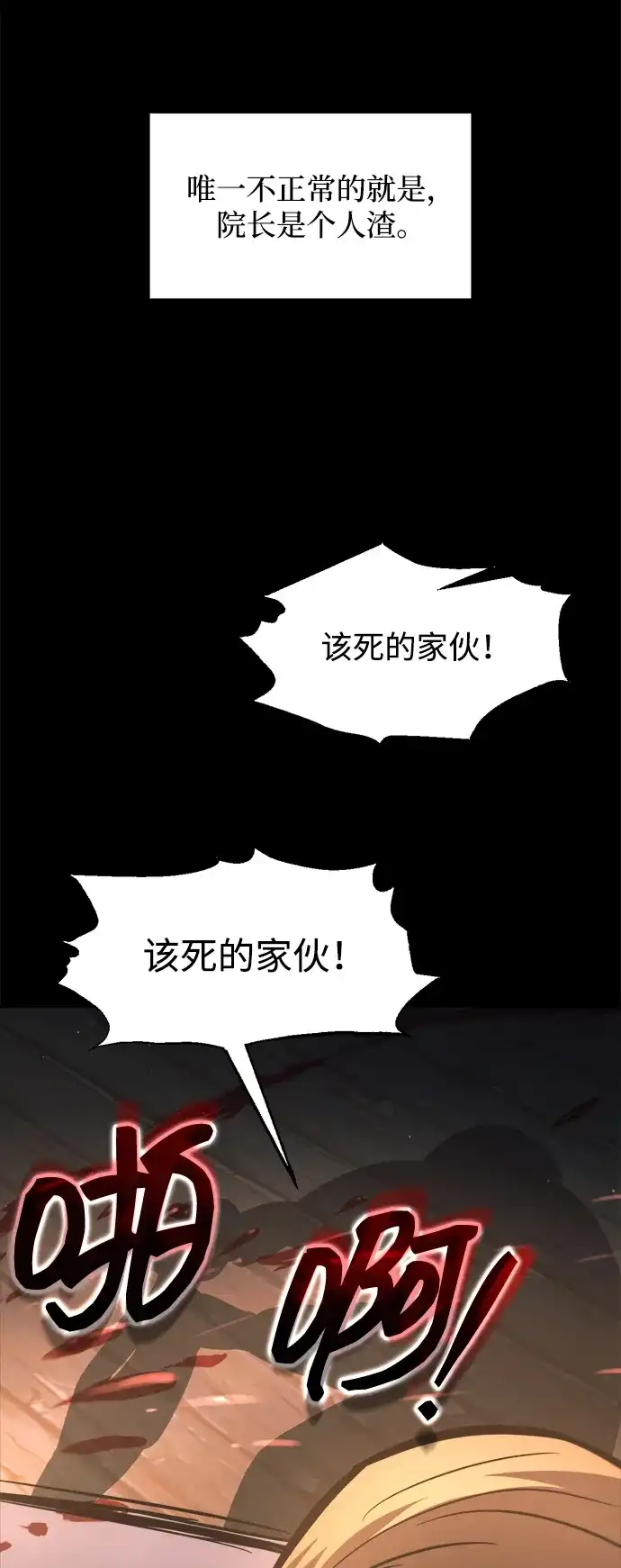 成为塔防游戏里的暴君 第153话 第92页