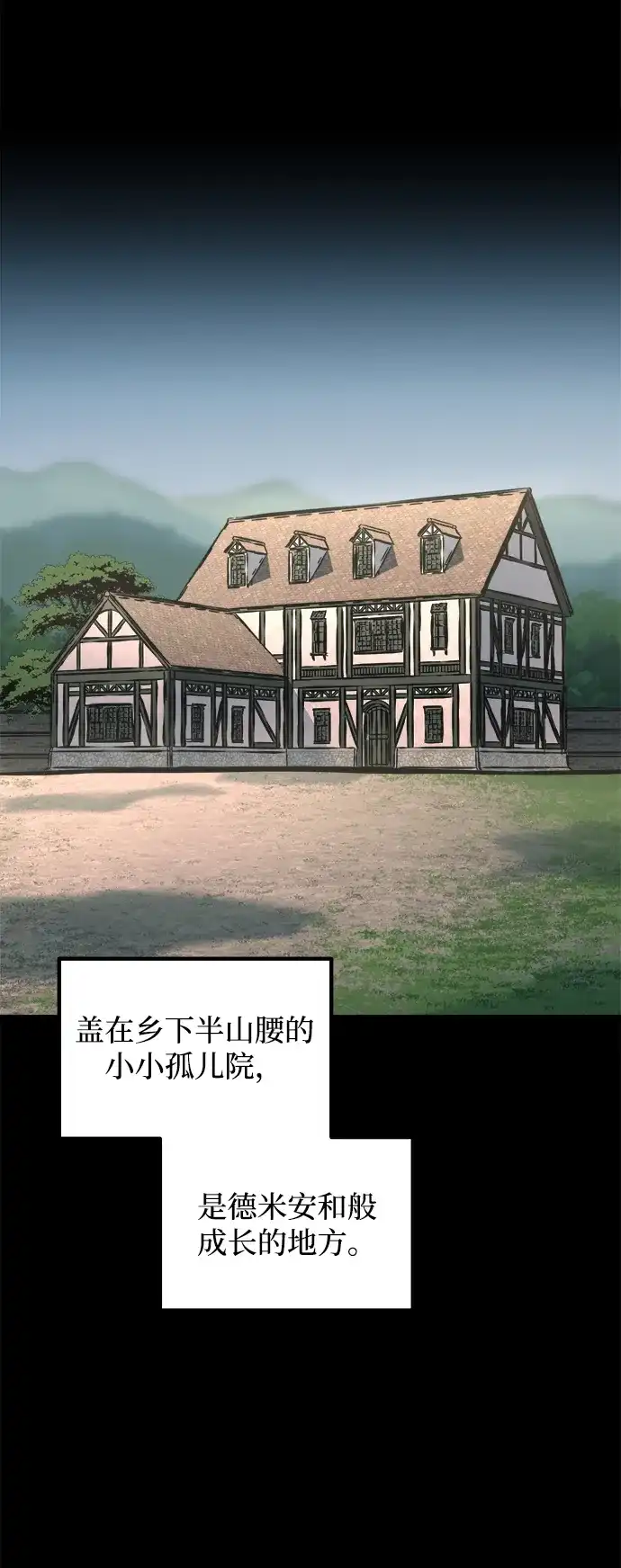 成为塔防游戏里的暴君 第153话 第88页