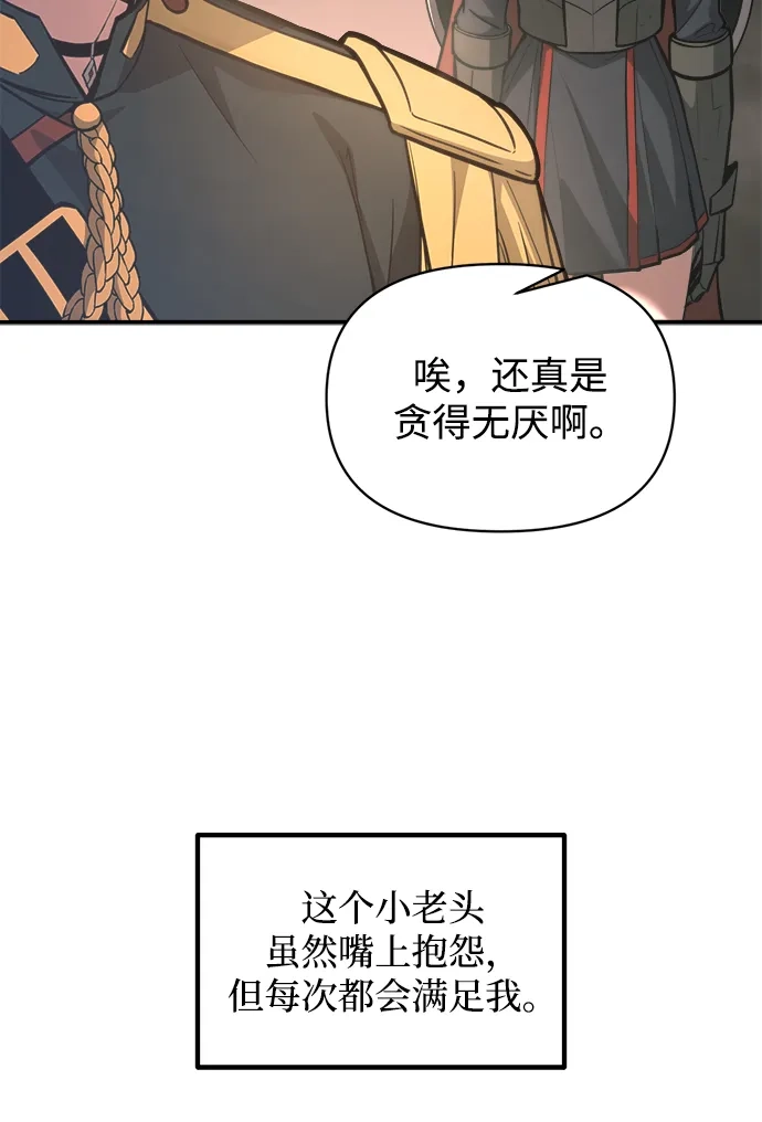 成为塔防游戏里的暴君 第153话 第10页