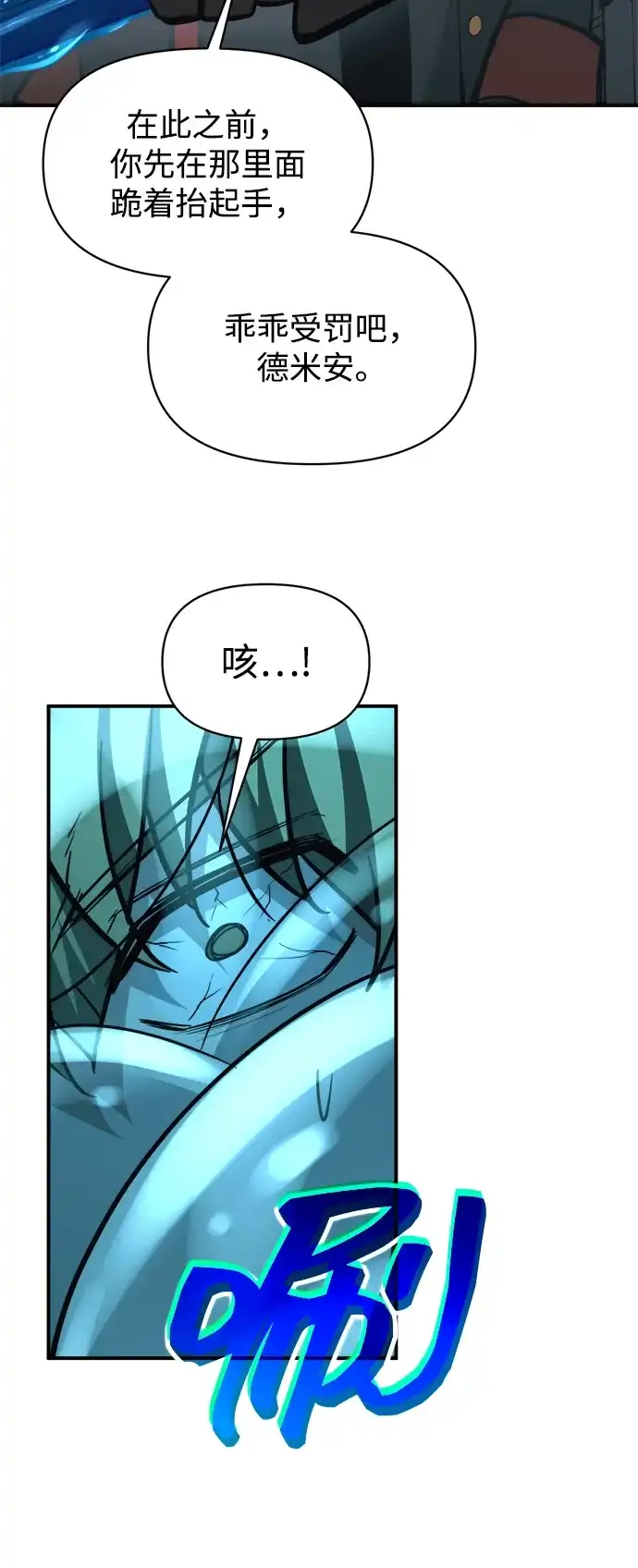 成为塔防游戏里的暴君 第153话 第85页