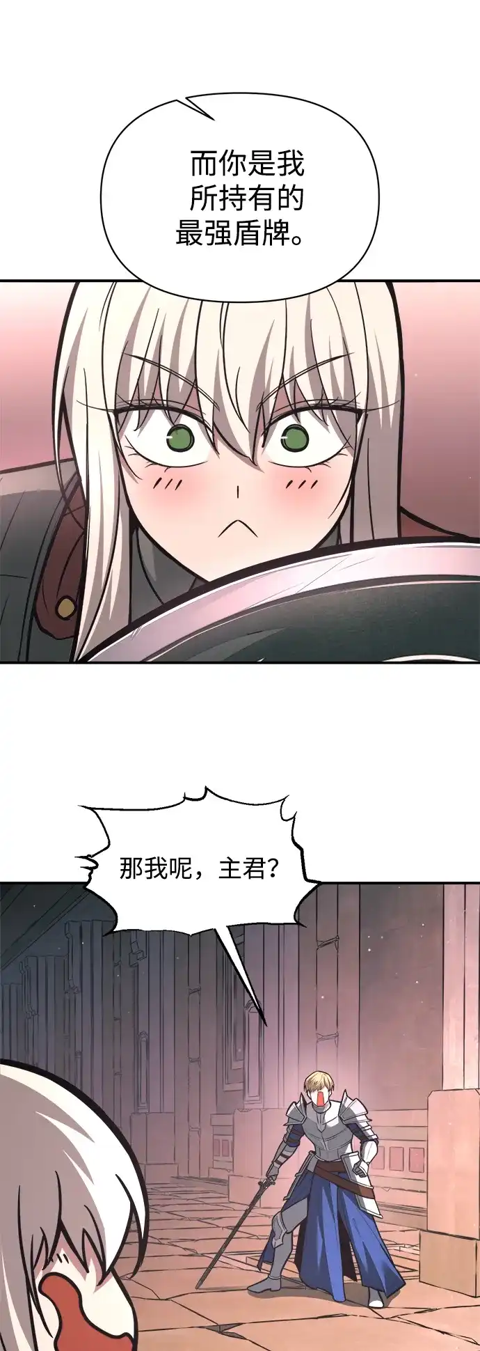 成为塔防游戏里的暴君 第153话 第52页