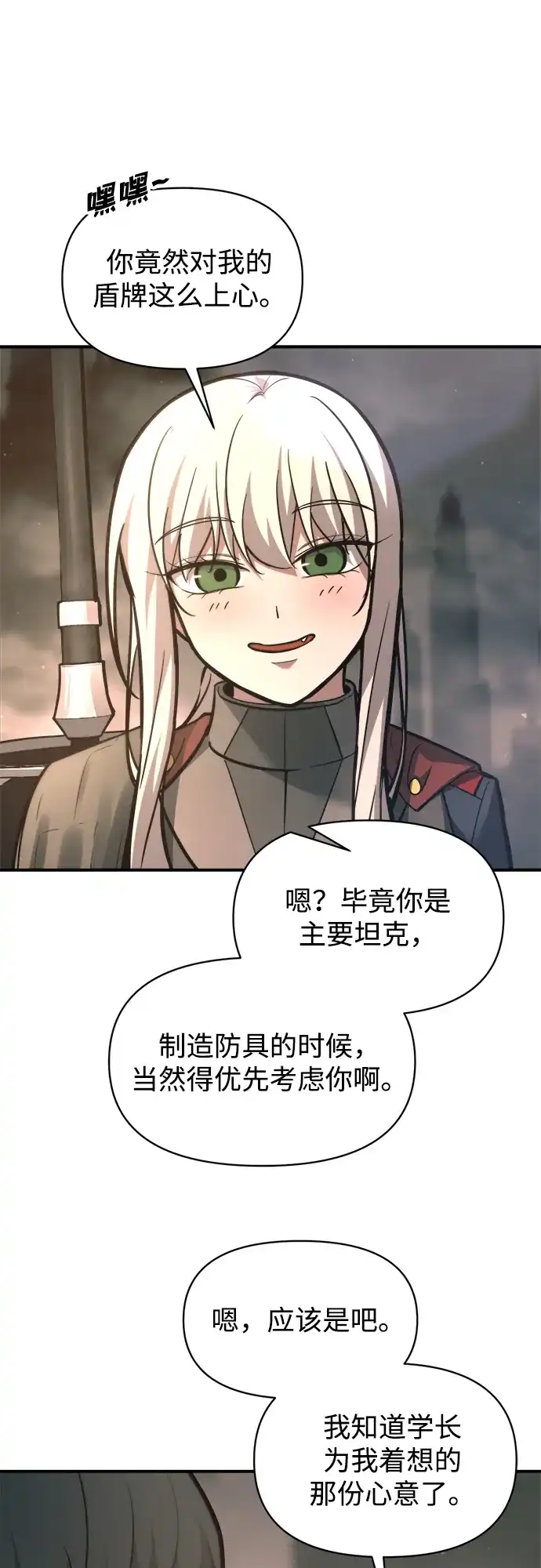 成为塔防游戏里的暴君 第153话 第11页