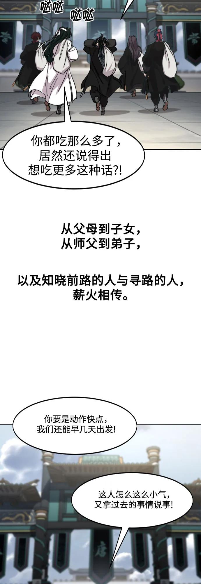 《剑尊归来》第151话 第81页