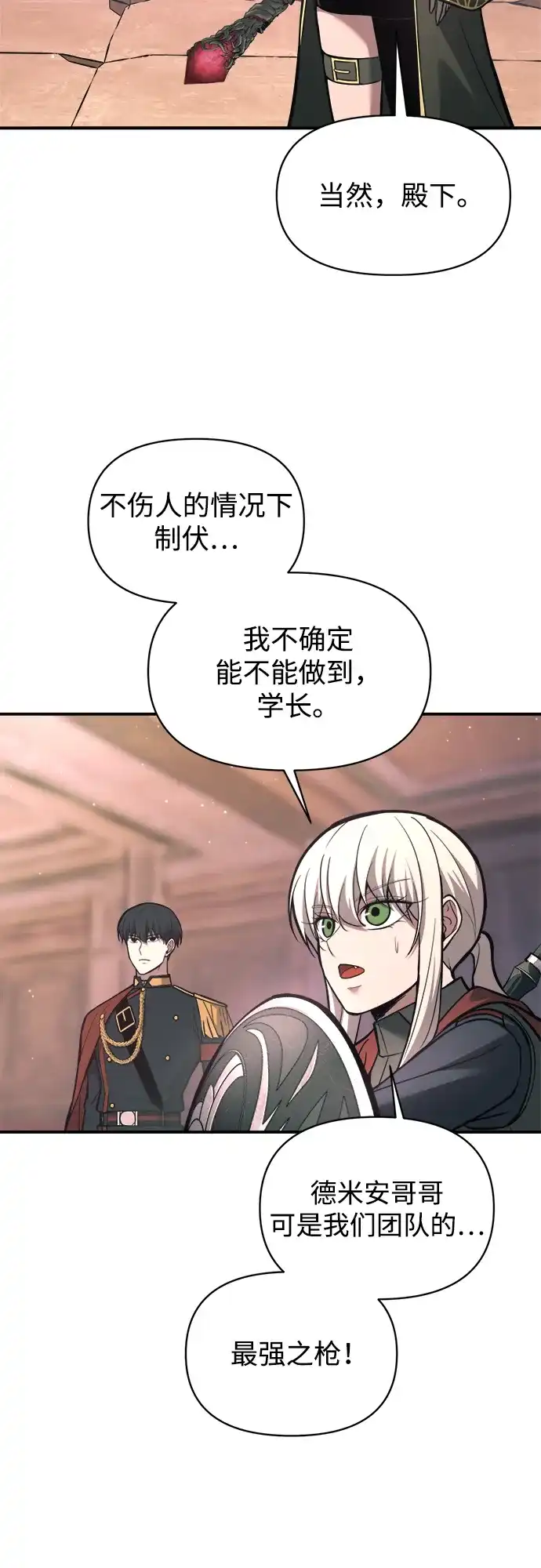 成为塔防游戏里的暴君 第153话 第51页