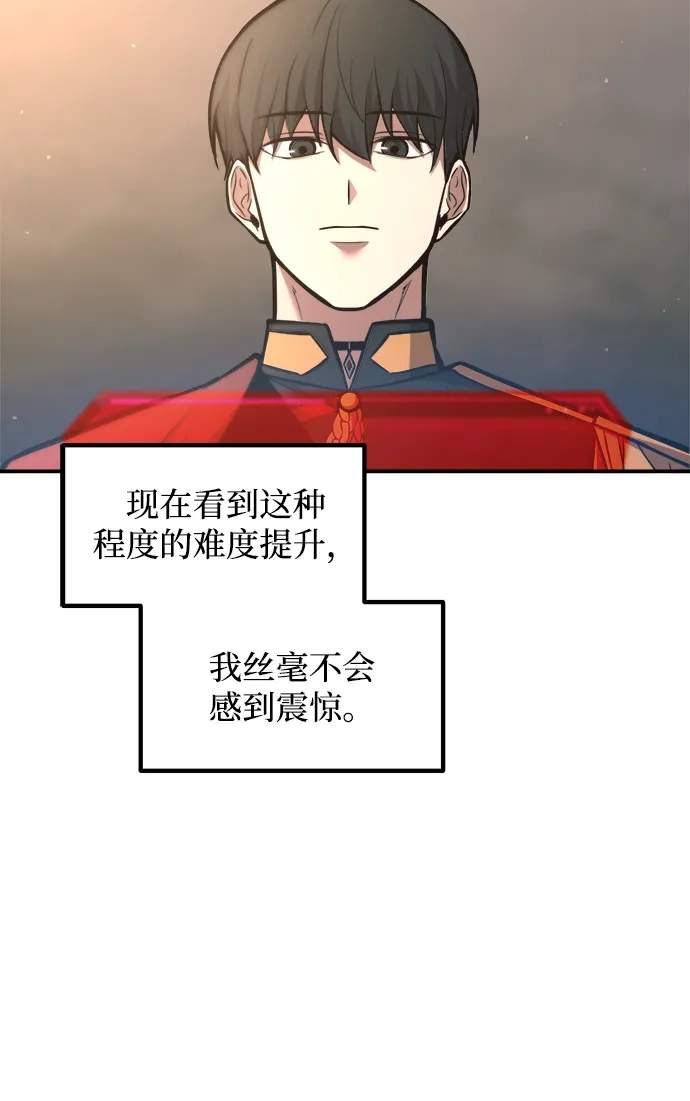 成为塔防游戏里的暴君 第153话 第5页